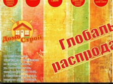 Домострой