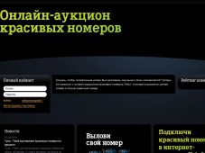 Tele2 - общероссийский аукцион телефонных номеров