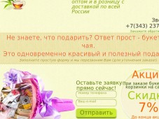 Landing page для chai-buket.ru