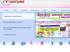 Фитнес-центр «Максима»