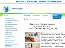 Cтоматологическая поликлиника АГМУ