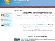 ФГУЗ "Центр гигиены и эпидемиологии в Алтайском крае"