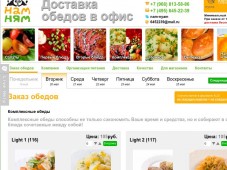 Нам-ням