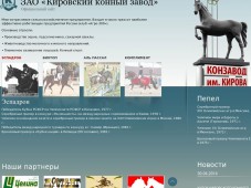 Кировский конный завод