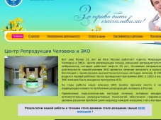 Центр репродукции человека и ЭКО