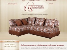 Мебельная фабрика "Надежда"