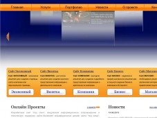 Делаем сайты - официальный сайт компании "Онлайн Проджектс"