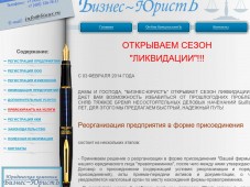 Компания Бизнес-Юрист