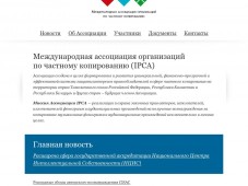 Международная ассоциация организаций по частному копированию