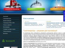 Газогенераторы на твердом топливе