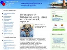 Инновационный сосудистый центр