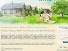 База отдыха Куккапяя