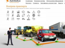 ЛайтИнКом