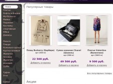Интернет-магазин брендовой одежды "От-Кутюр"