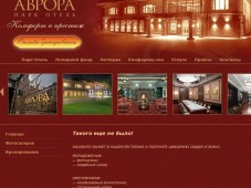 Сайт гостиницы Аврора