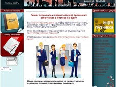 Сайт агентства "Профессионал"