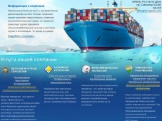 Сайт компании ИнтерЛогистик