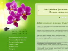 Сайт клиники пластиковой хирургии Олвия