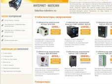 Фабрика Роботов