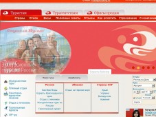 Сайт туристической компании "Роза Ветров ЮГ"