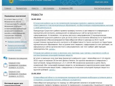 Прокуратура Новосибирской области