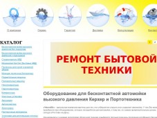 Интернет-магазин моечного оборудования