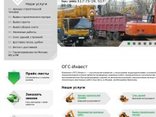 Строительная компания «ОГС-Строй»