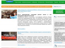 Официальный сайт Чебаркульского городского округа