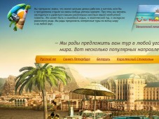 Туристическое агентство «Талисман»