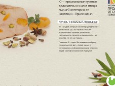 Ю — куриные деликатесы