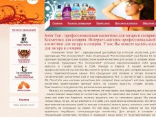 Интернет магазин профессиональной косметики для загара