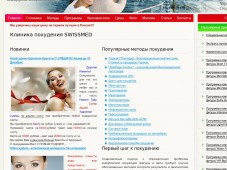 Швейцарский медицинский центр "SWISSMED"