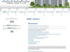 Внутренний сайт ПЖК "Полет"