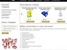 Новая Сибирь Плюс - интернет магазин хозтоваров в Новосибирске