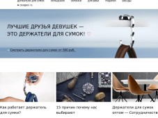 Держатель для сумки