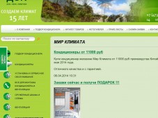 Мир Климата