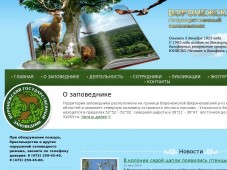 Воронежский государственный заповедник