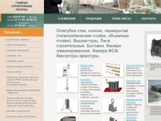 Главные Строительные Ресурсы