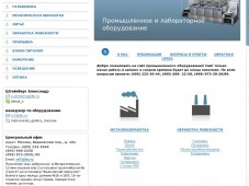 Промышленное и лабораторное оборудование