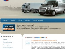 Грузоперевозки по Ростову