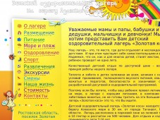 Детский лагерь Золотая коса