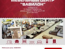 Сайт мебельного центра Вавилон