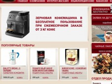 Интернет магазин Кофе Без Границ