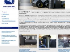 ИНКОМ
