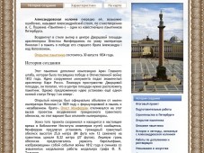 Александровская колонна на Дворцовой площади в Санкт-Петербурге