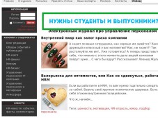 HR-Journal.ru: Электронный журнал про управление персоналом