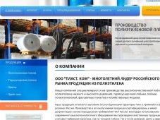 ПЛАСТ.КОМ