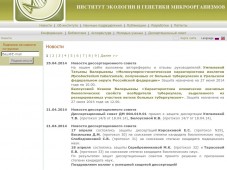 Институт экологии и генетики микроорганизмов УрО РАН