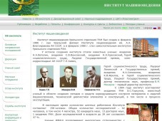 Институт машиноведения УрО РАН