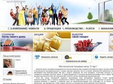 Сайт компании "ОкнаСтарт"